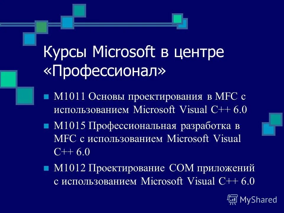 Курсы microsoft. Курсы microsoft