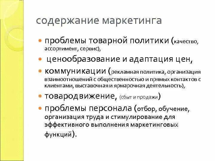 Маркетинг услуг функции. Содержание маркетинговой деятельности. сущность и содержание маркетинга. основные понятия маркетинга образовательных услуг. проблемы маркетинга.