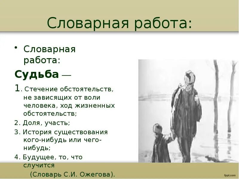 Судьба человека краткое описание. Шолохов судьба человека. Судьба человека краткое содержание. Судьба человека основные события. Судьба человека Шолохов хронология событий.