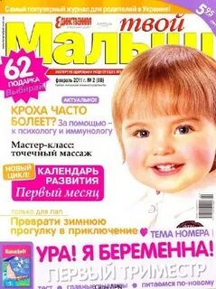 Твой малыш