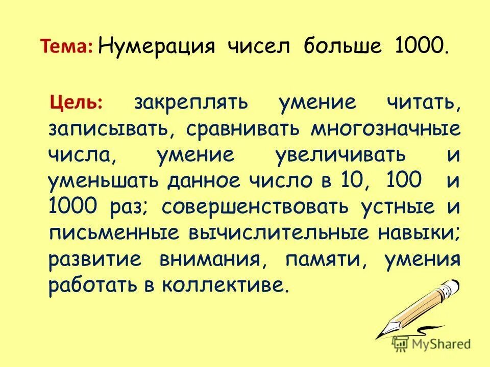 Числа в пределах 1000 презентация