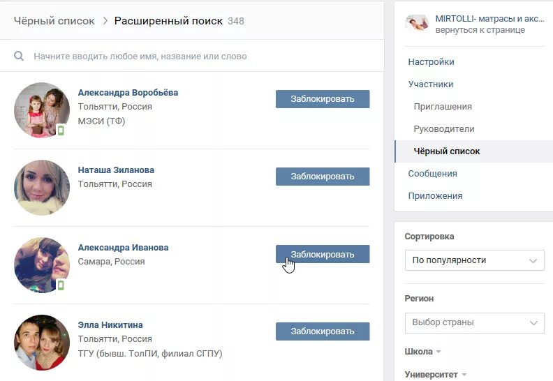 Черных вк. Черный список ВКОНТАКТЕ. Че́рный список в контакте. Список ВКОНТАКТЕ. Черный список группа ВК.