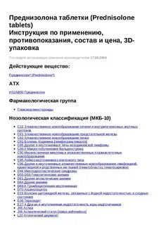 Преднизолон реневал 5 мг инструкция по применению