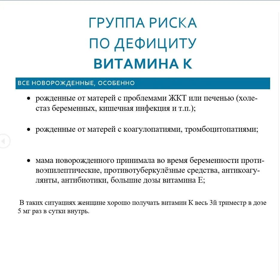 Витамины вакцины. Витамин к2 для новорожденных. Дефицит витамина к у новорожденных причины. Прививки новорожденным витамин. Витамин к новорожденному.