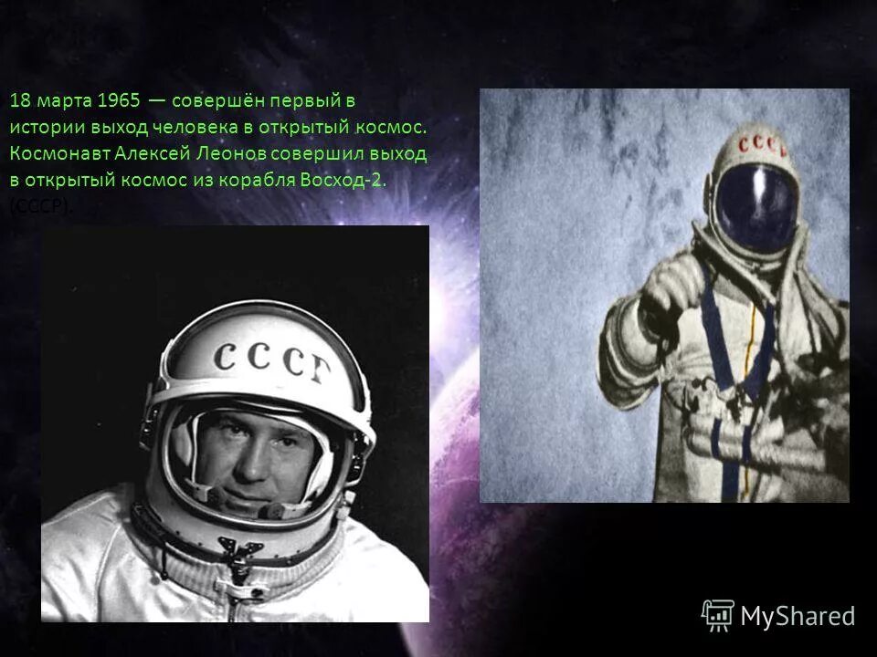 Леонов совершил выход в открытый космос. Первый в истории выход человека в открытый космос. Первый человек совершивший выход в открытый космос кроссворд. Выход это в истории.