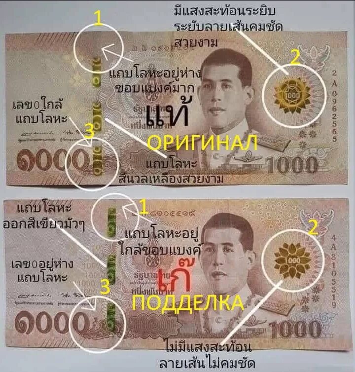 1000 в батах тайланд. 1000 Бат Тайланд. 1000 Тайских бат фото. Купюра 100 бат Таиланд на рубли. Фальшивая 1000 бат.