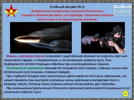 Выстрел в физике это