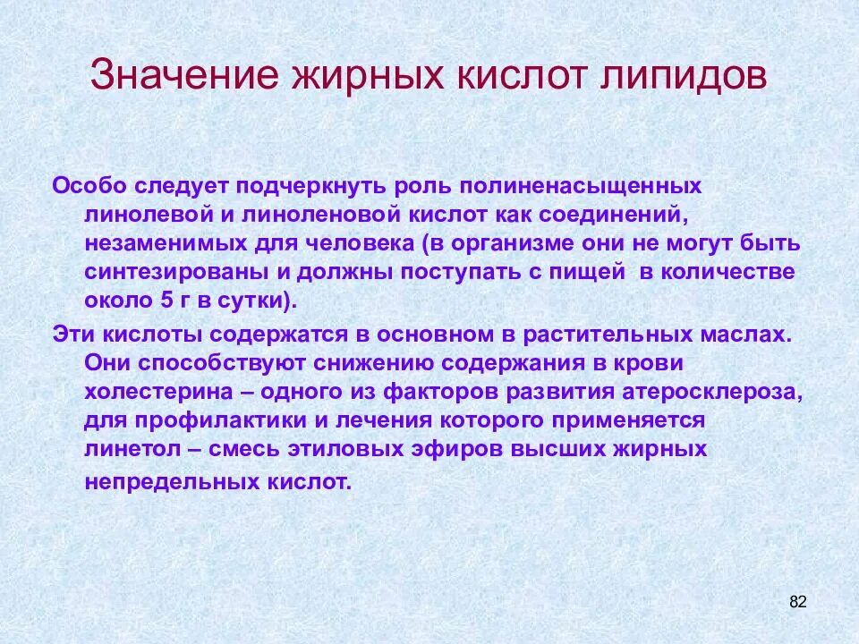 Толще значение. Значение липидов. Значение липидов для организма. Функции липидов в организме. Биологическая роль липидов.