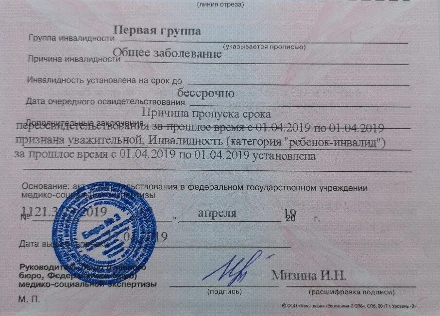 Если жена инвалид 1 группы. 3 Группа инвалидности бессрочно. Бессрочная инвалидность 2 группы. Справка об инвалидности 2 группы бессрочно. Бессрочная инвалидность 3 группы.