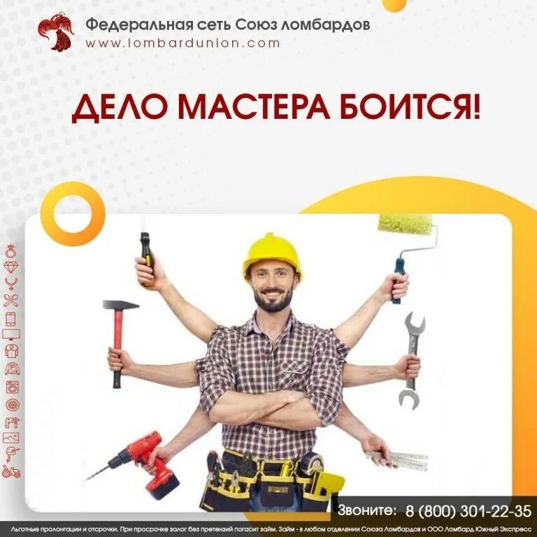 Найти мастера в мастер дел. Дело мастера. дело мастера не боится. дело мастера боится иллюстрация. мастера боится.