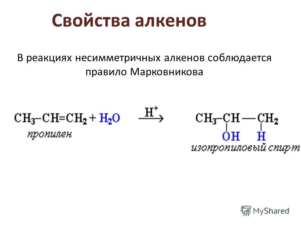 Правила марковникова алкены. Правило Марковникова для несимметричных алкенов. Реакция Марковникова формула. Правило Марковникова в химии Алкены.