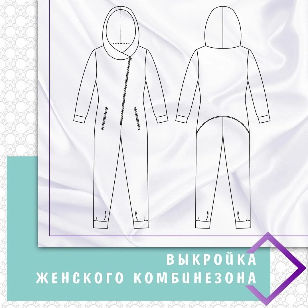 Выкройка зимнего женского комбинезон 42 размера. Выкройка джинсовой куртки для мальчика 3 года. Выкройка брючного костюма женского 50 размера. Лекала для пошива спортивного костюма. Замеры комбинезона детского.