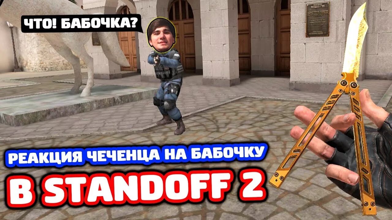 Нож бабочка из Standoff 2. Детали нож бабочка из стандофф. Нож бабочка из стандофф 2. Золотой нож бабочка из Standoff. Золотая бабочка standoff 2