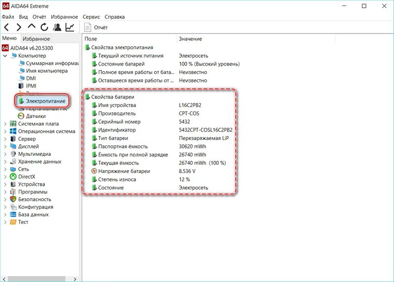 Как проверить компьютер аидой