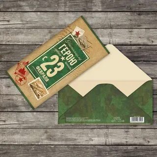 23 февраля деньги
