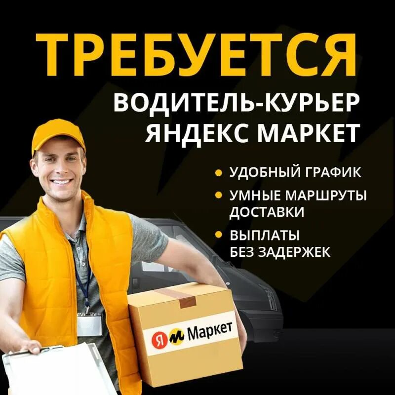 Требуется курьер на доставку документов. Водитель курьер. требуется водитель курьер. курьер на машине. водитель-курьер на личном автомобиле.