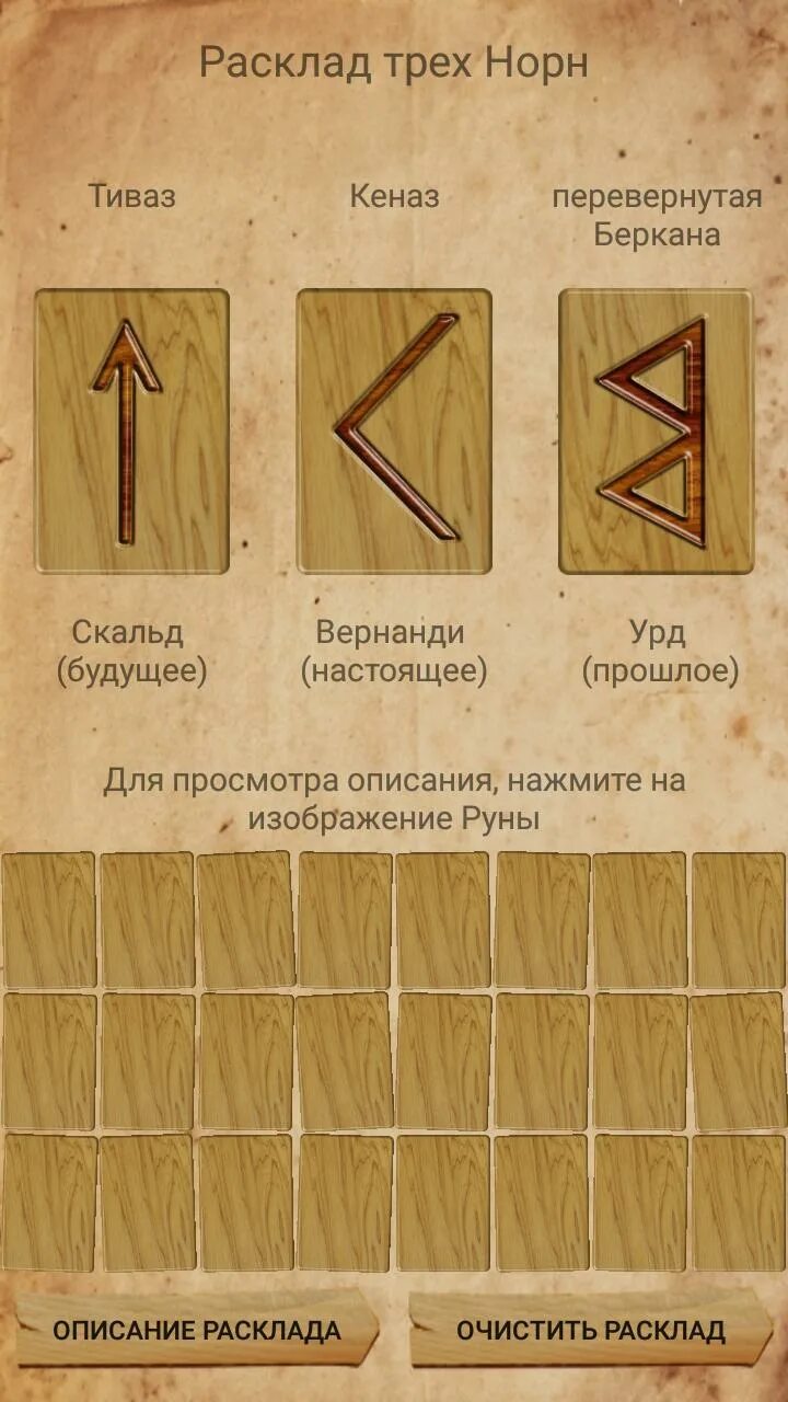 Какую руну нарисовать. Какую руну нарисовать