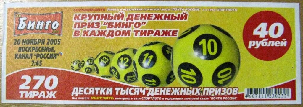 Бинго борьба в прямом эфире. Тв бинго шоу 2006. Лотерея бинго студия. Всероссийская лотерея тв-бинго-шоу. Бинго тв.
