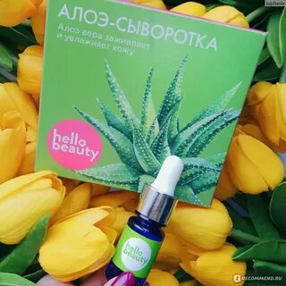Сыворотка с алоэ