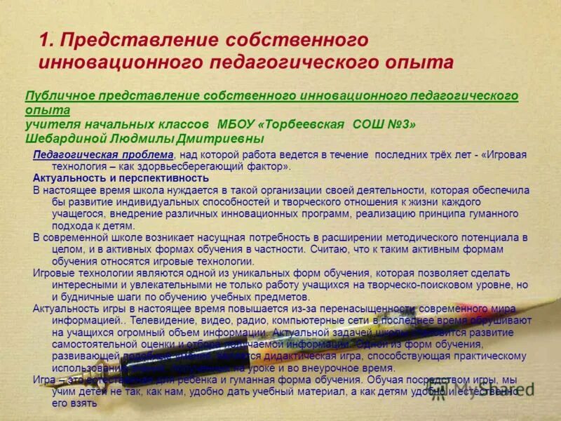 Представление собственного инновационного педагогического опыта. Публичное представление собственного опыта. Публичное представление собственного опыта. Публичное представление собственного педагогического опыта. Публичное представление педагогического проекта.