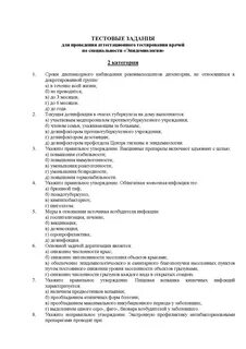 Тесты врача терапевта