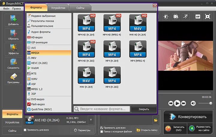 Конвертер видео в мп4. Программа для конвертирования. Конвертер видео в avi. Конвертирование фото. Мув в мп4
