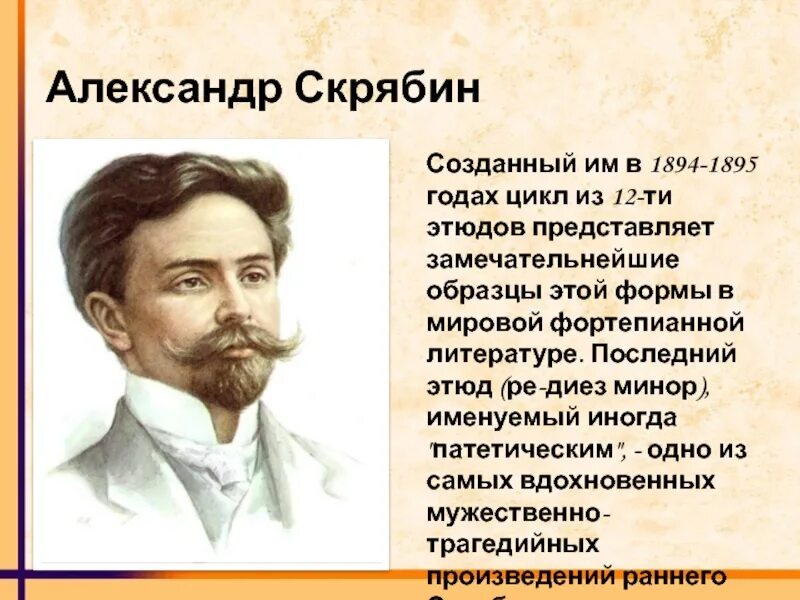 Скрябин 1894. Скрябин композитор произведения. А н скрябин произведения