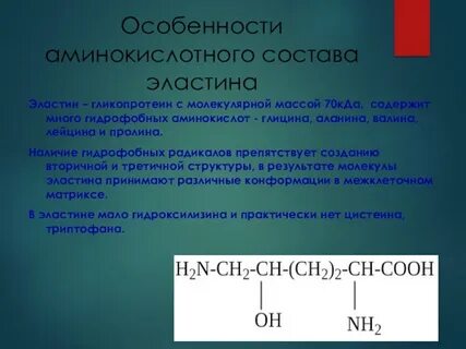 Аминокислоты коллагена
