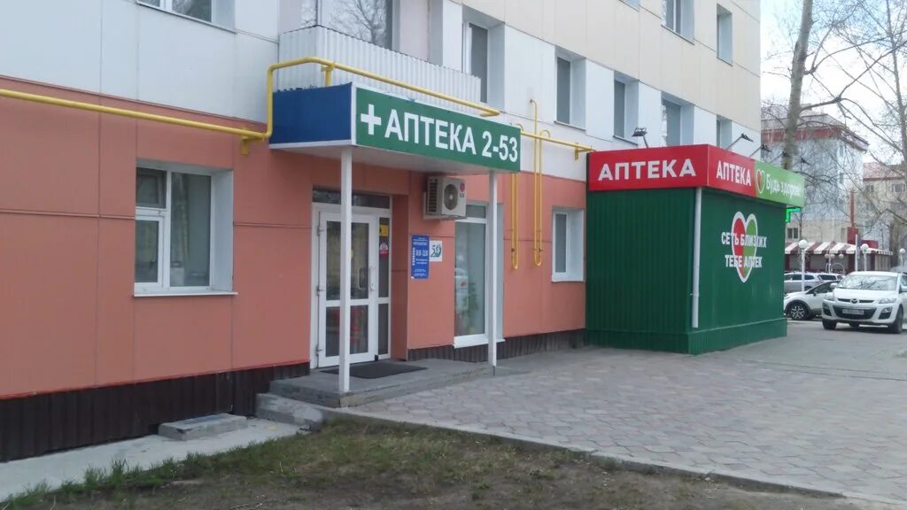 аптека 53 новгород. аптека 53 плюс великий новгород. аптека плюс великий новгород. котонай сеть ветеринарных клиник. аптечный пункт.