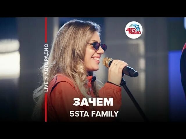 Зачем песня 5sta family. Зачем песня 5sta family