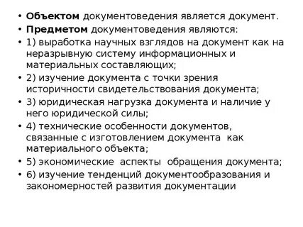 Предметы и документы являются