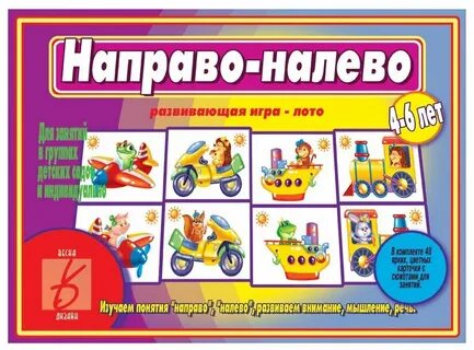 Железнова право лево