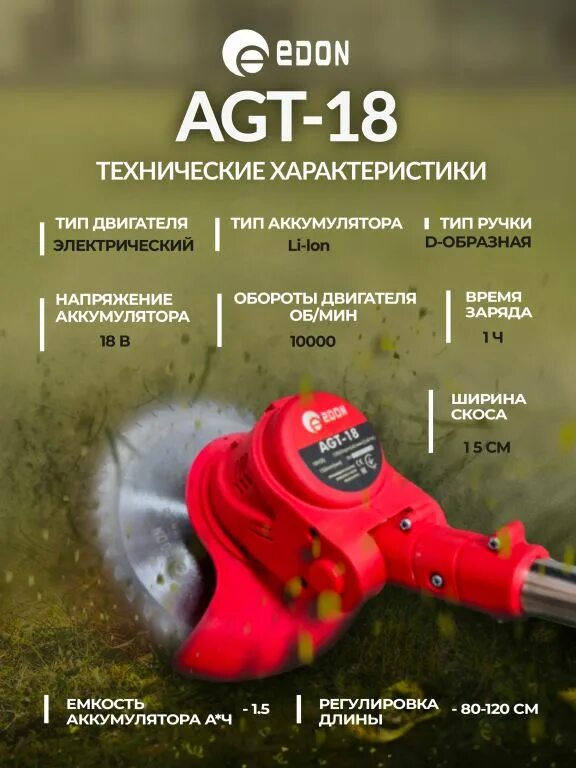 Триммер edon gt-520/3000e. Cordless trimmer agt-18. Edon agt 18. Et-2000 триммер edon. Edon agt-18.