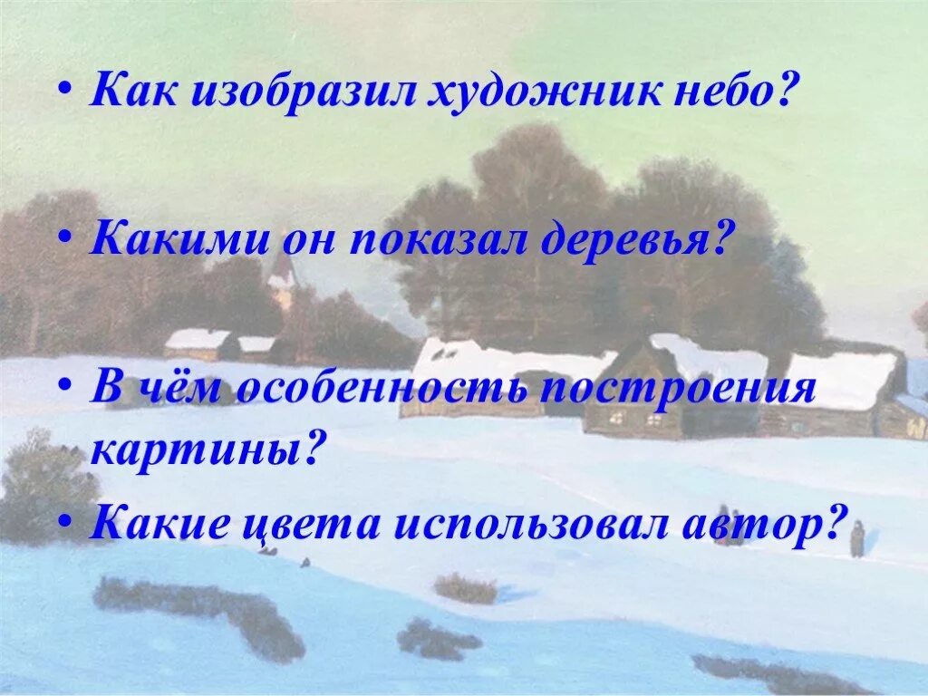 Урок сочинение крымов зимний вечер 6 класс. Н Крымов зимний вечер план. Крымов зимний вечер картина. Сочинение по картине зимний вечер Крымов 6 класс. Сочинение по картине Крымова зимний вечер.