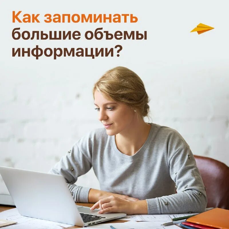Как выучить большие объемы информации