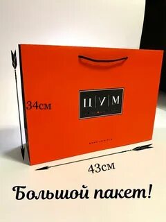 Пакетик цум