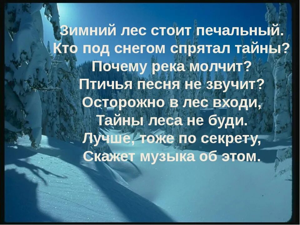Стихотворение под зиму. Зимние стихи. стихи про зиму. стихи о зиме красивые. стихи про зимний лес.