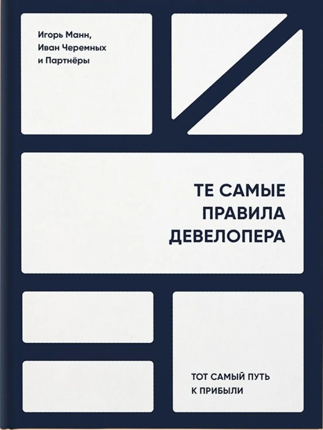 Манн черемных