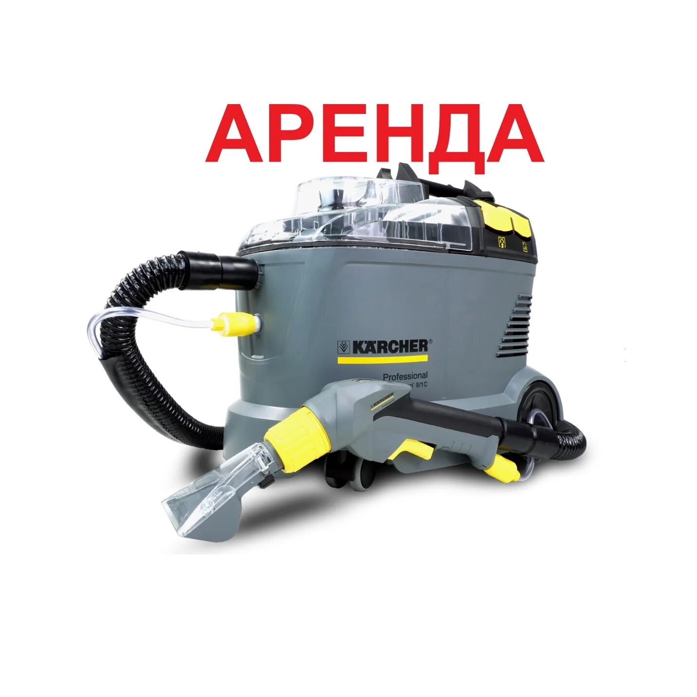 Керхер 8/1 моющий. Пылесос Karcher Puzzi 8/1. Моющий пылесос Karcher аренда. Аренда моющего пылесоса Karcher. Прокат моющего пылесоса