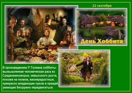 Есть ли праздник 22 сентября