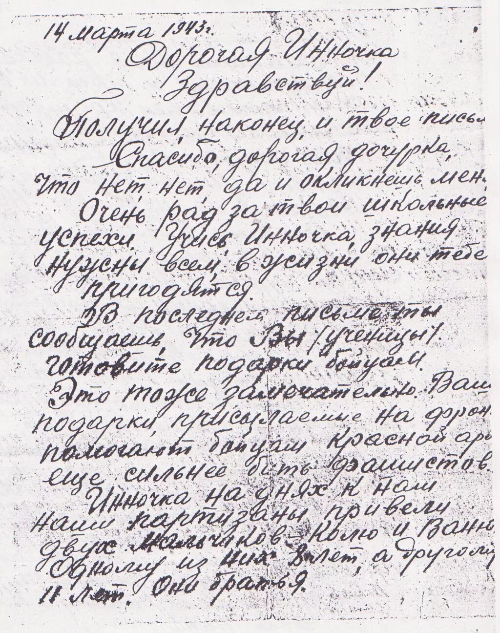 Текст письма военному. Письма Великой Отечественной войны. Письмо солдату ВОВ. Письма с фронта Великой Отечественной войны. Письмо солдату на фронт.