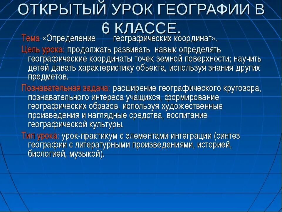 Планы по географии 11 класс. Понятие география. Понятия из географии. Термины географии. Термины по географии.