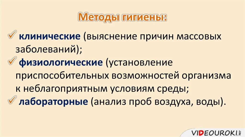 Гигиенические подходы. Методы гигиены. Основные методы гигиены. Методы гигиены 8 класс. Клинические методы гигиены.