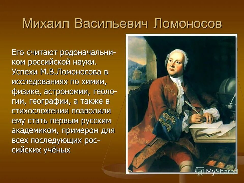 Пушкин назвал ломоносова