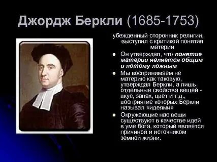 Философия беркли