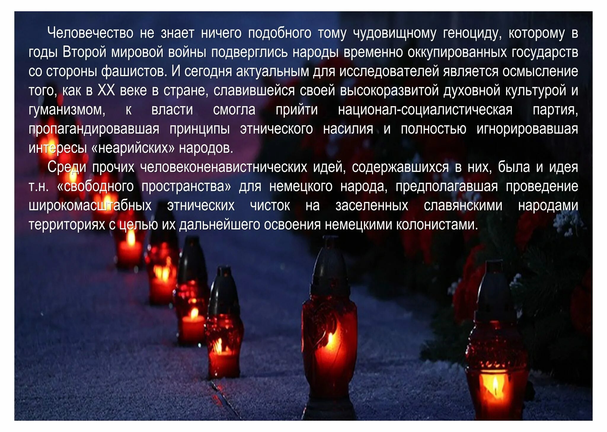 Мероприятия по геноциду белорусского народа. Мероприятия по геноциду белорусского народа. Мероприятия по геноциду белорусского народа. Детский геноцид белорусского народа-. День начала великой отечественной войны.