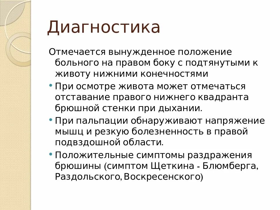 Положение больного при остром аппендиците. Вынужденное положение при остром аппендиците. положение пациента при аппендиците. вынужденное положение пациента.