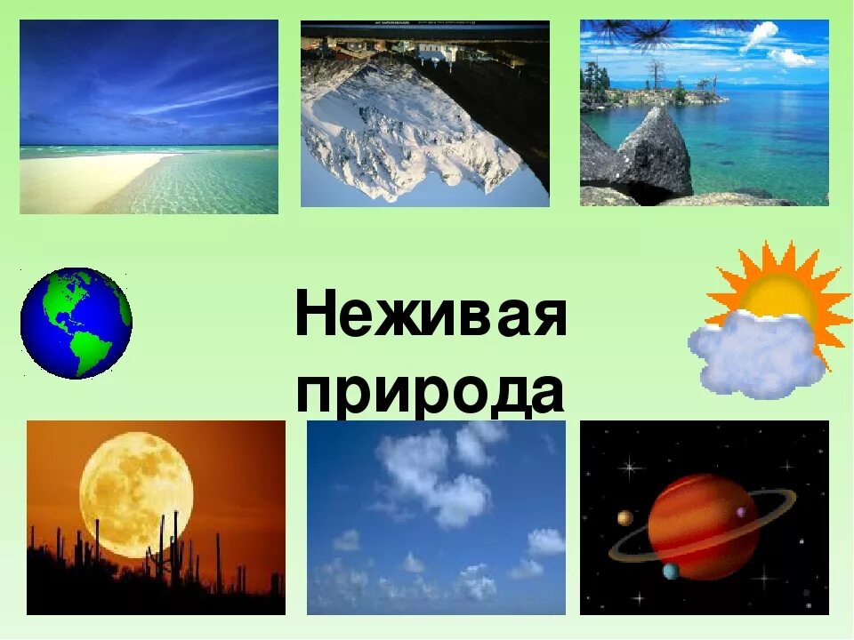 Неживая природа россии 2 класс