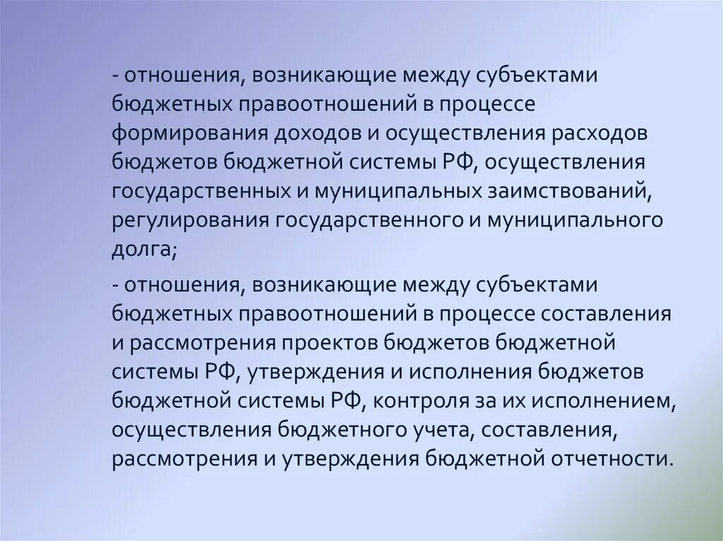 Субъекты бюджетных отношений. Отношения возникающие между. Субъекты бюджетных отношений Эстетика.