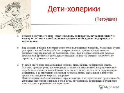 Типы детских характеров